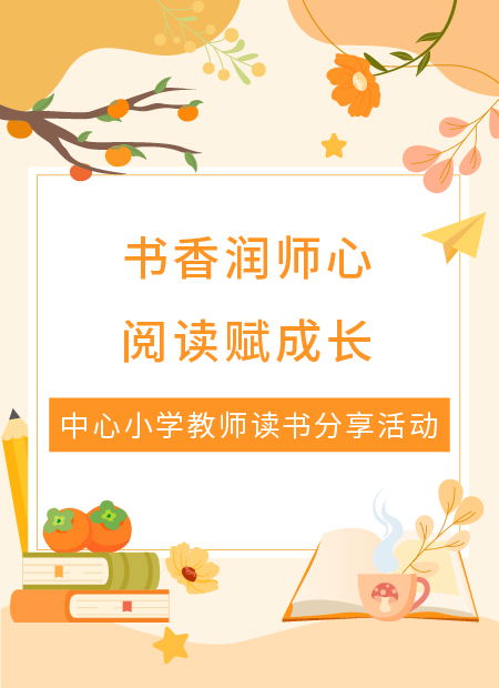 教师读书活动公众号模板预览图